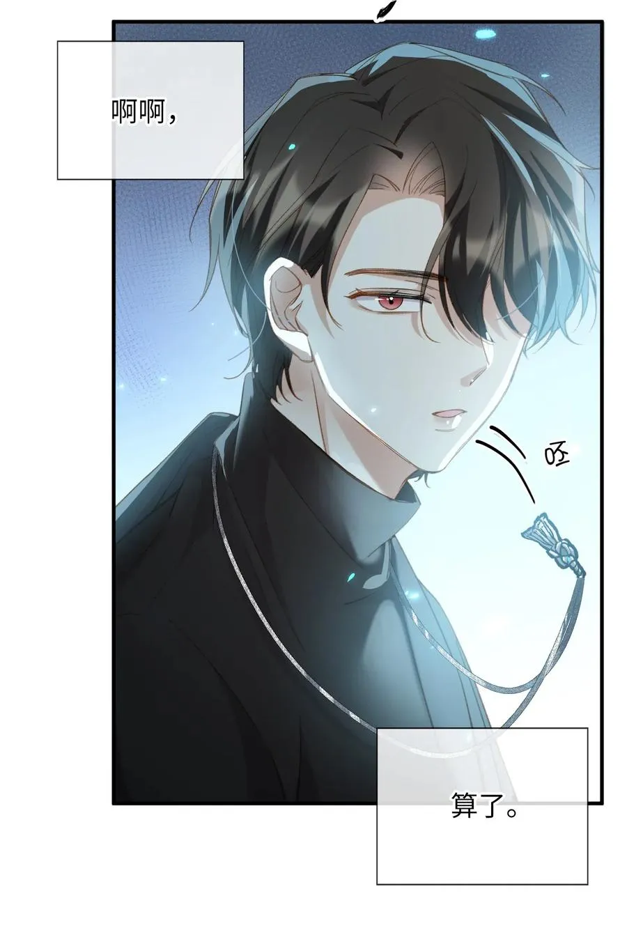 050 她会对我温柔吗？ 第36页