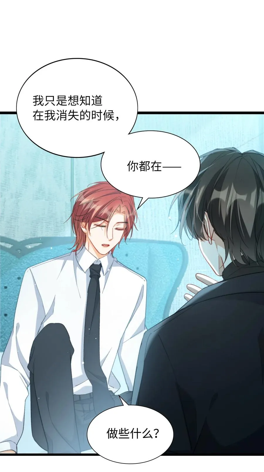 052 别怕 第2页