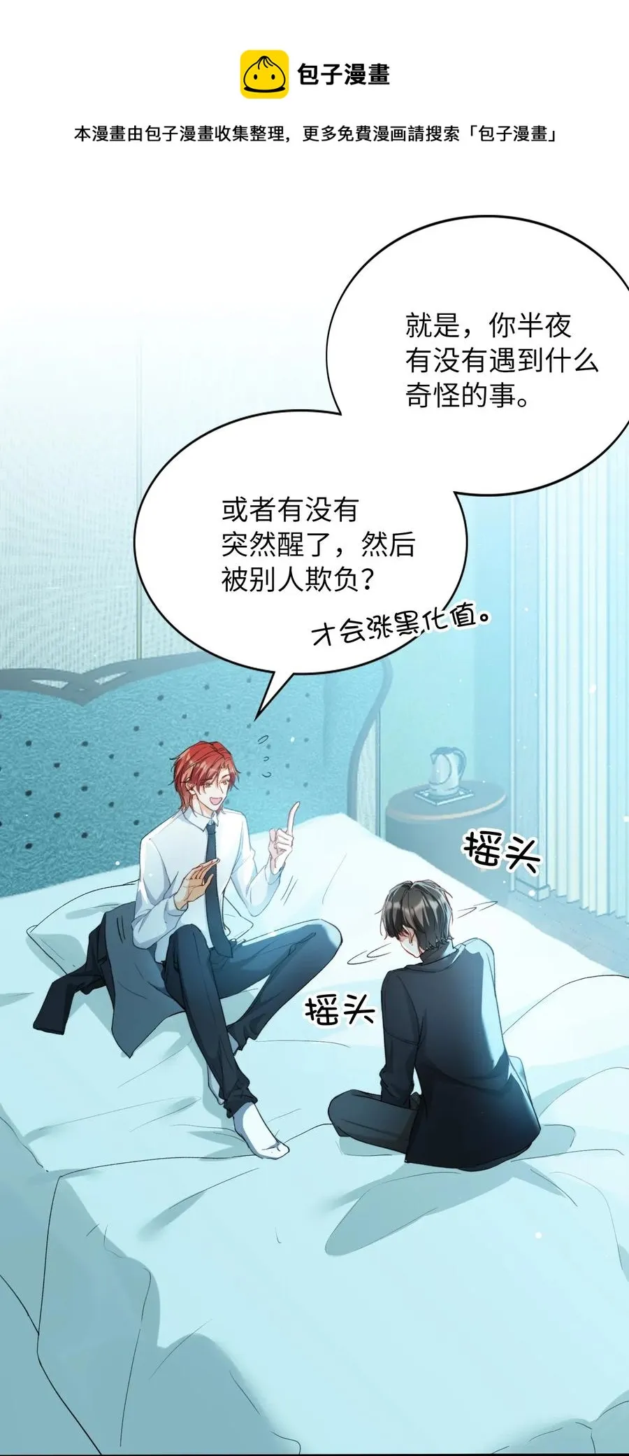052 别怕 第5页