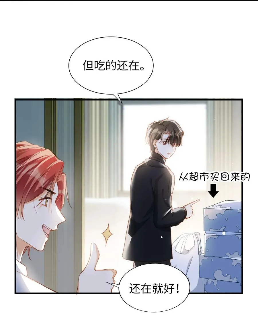 052 别怕 第23页