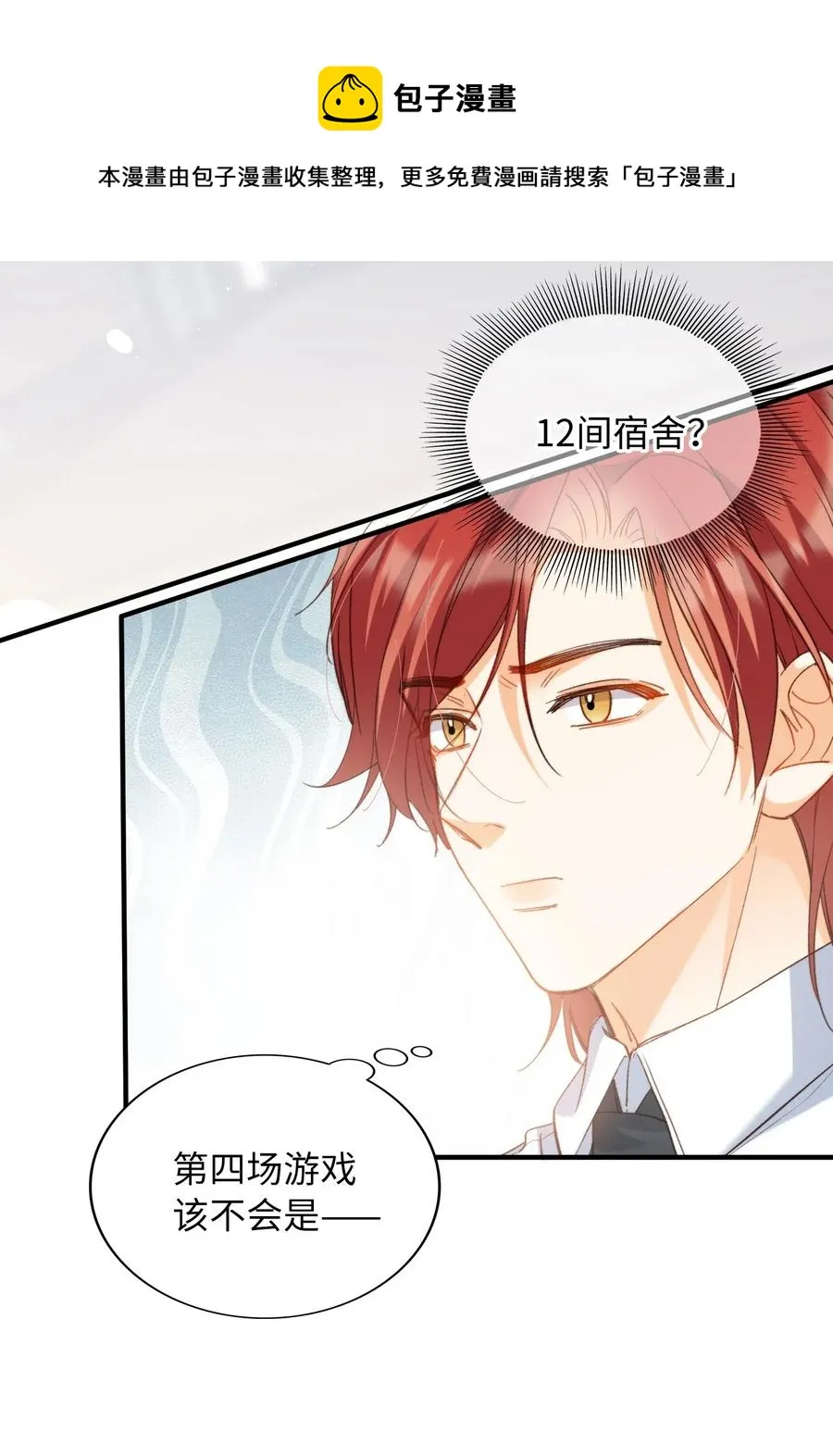 052 别怕 第29页