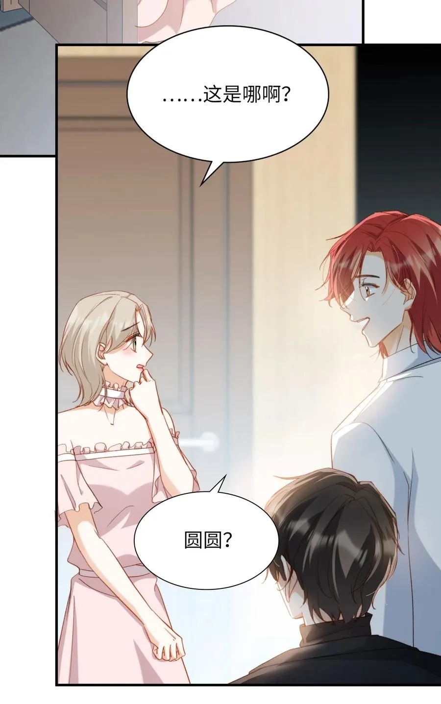 052 别怕 第32页