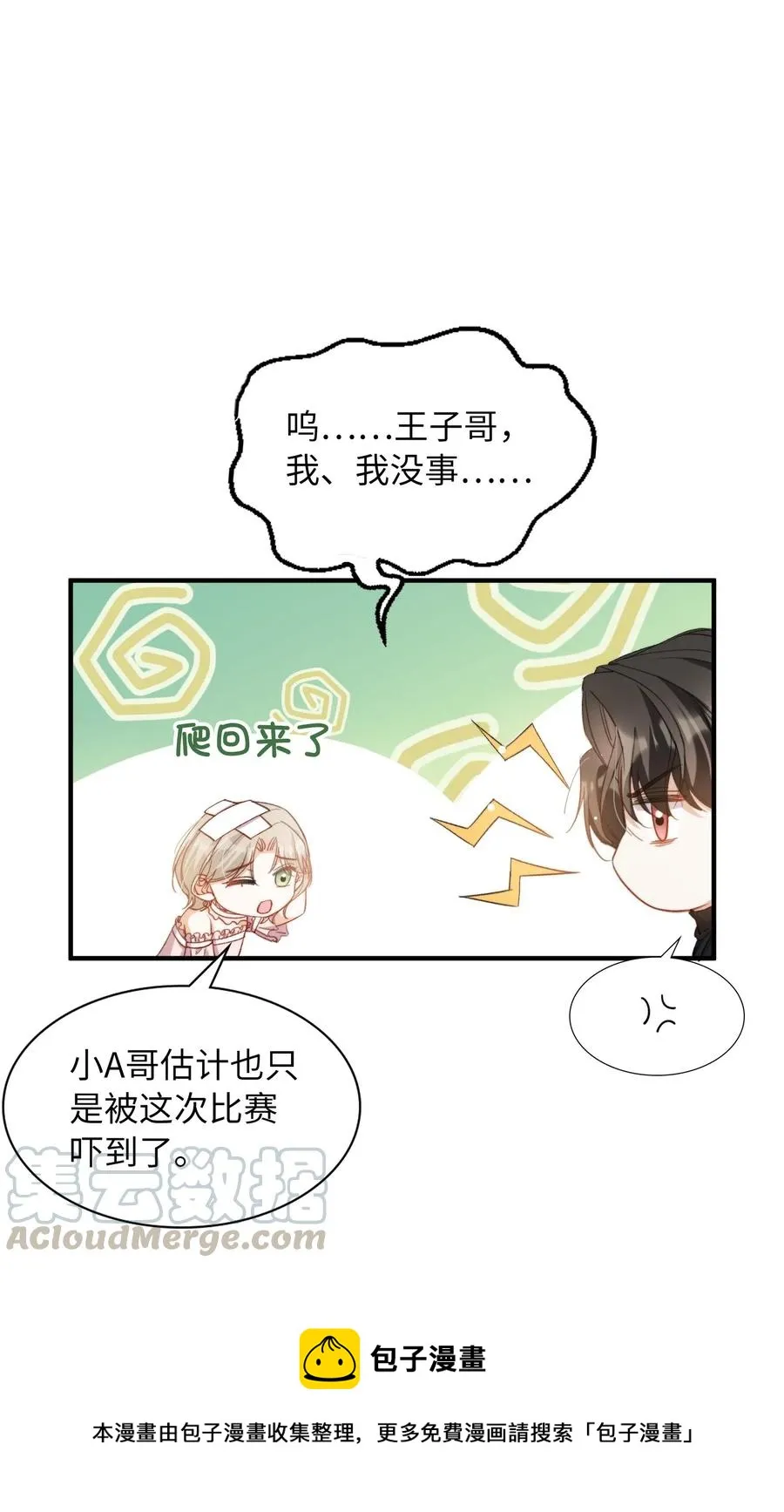 052 别怕 第37页