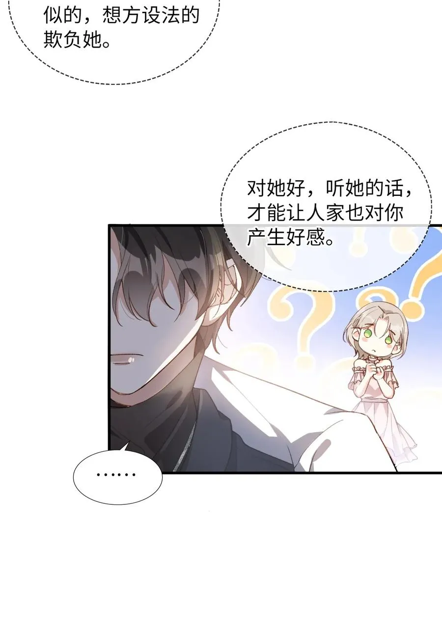 053 快去道歉 第8页