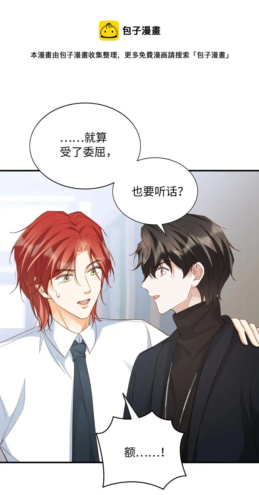 053 快去道歉 第9页