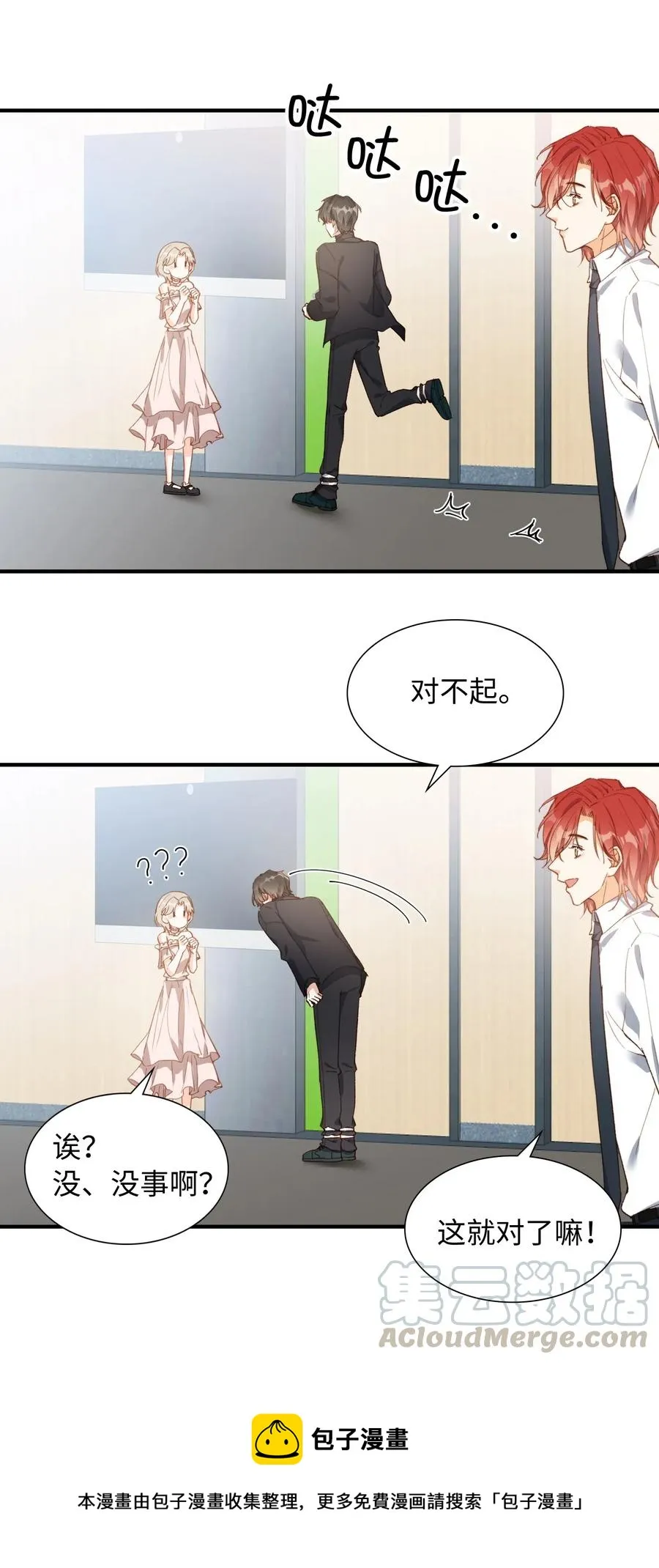 053 快去道歉 第13页