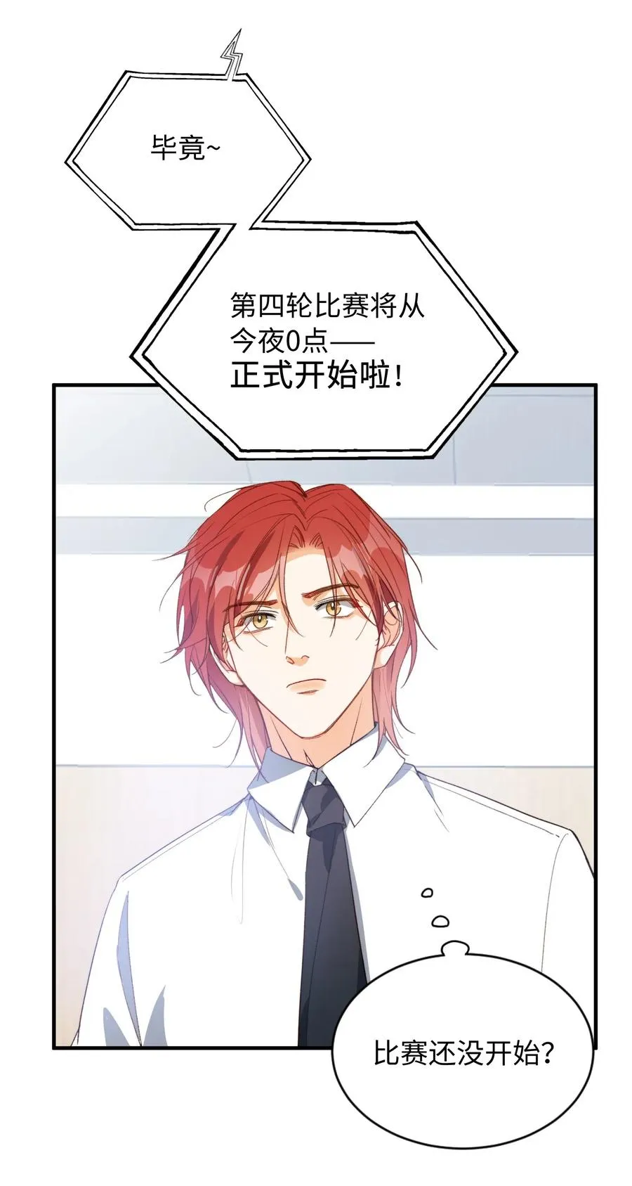 053 快去道歉 第18页
