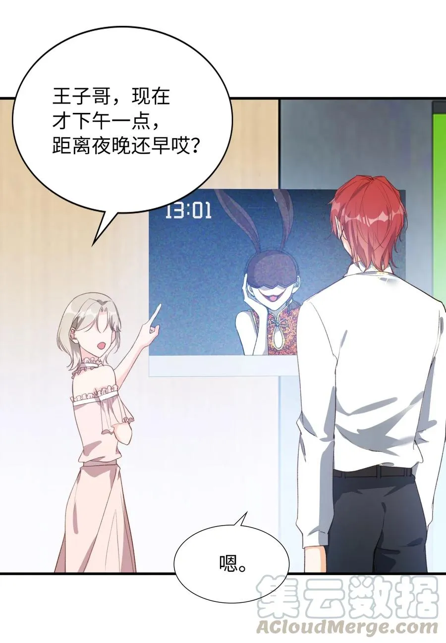 053 快去道歉 第19页