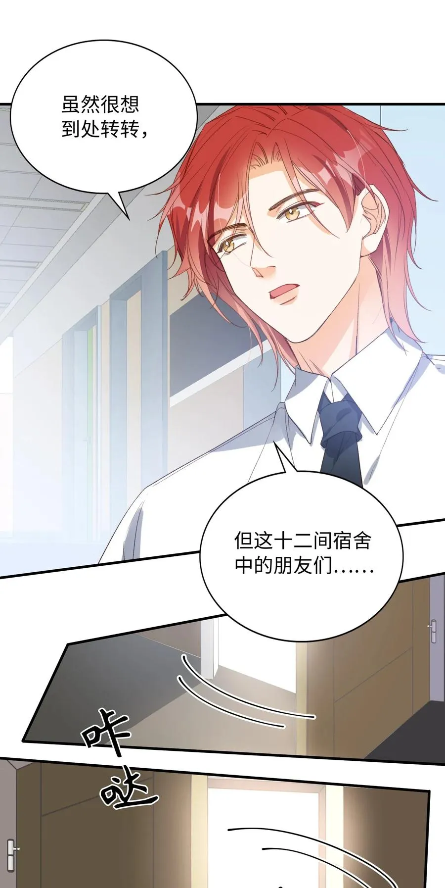 053 快去道歉 第20页