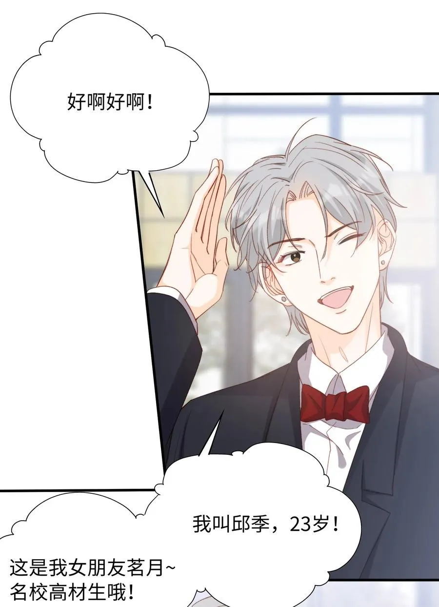 053 快去道歉 第24页