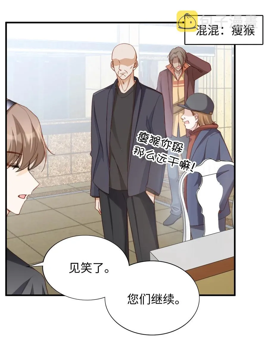 053 快去道歉 第27页