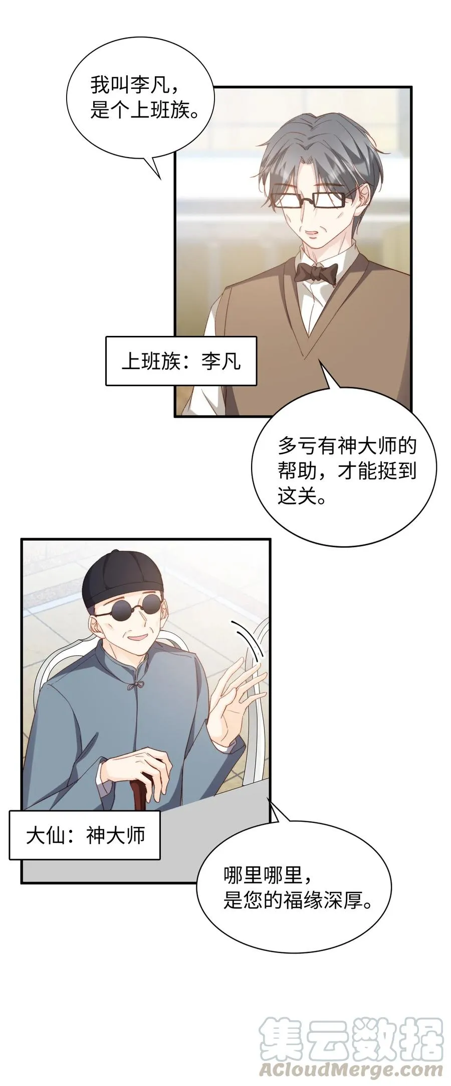 053 快去道歉 第28页