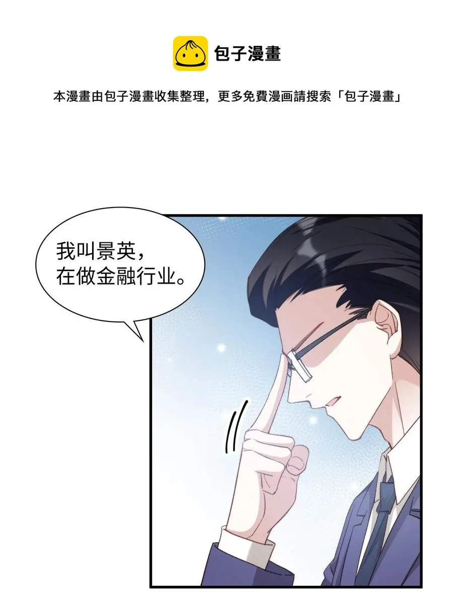 053 快去道歉 第29页