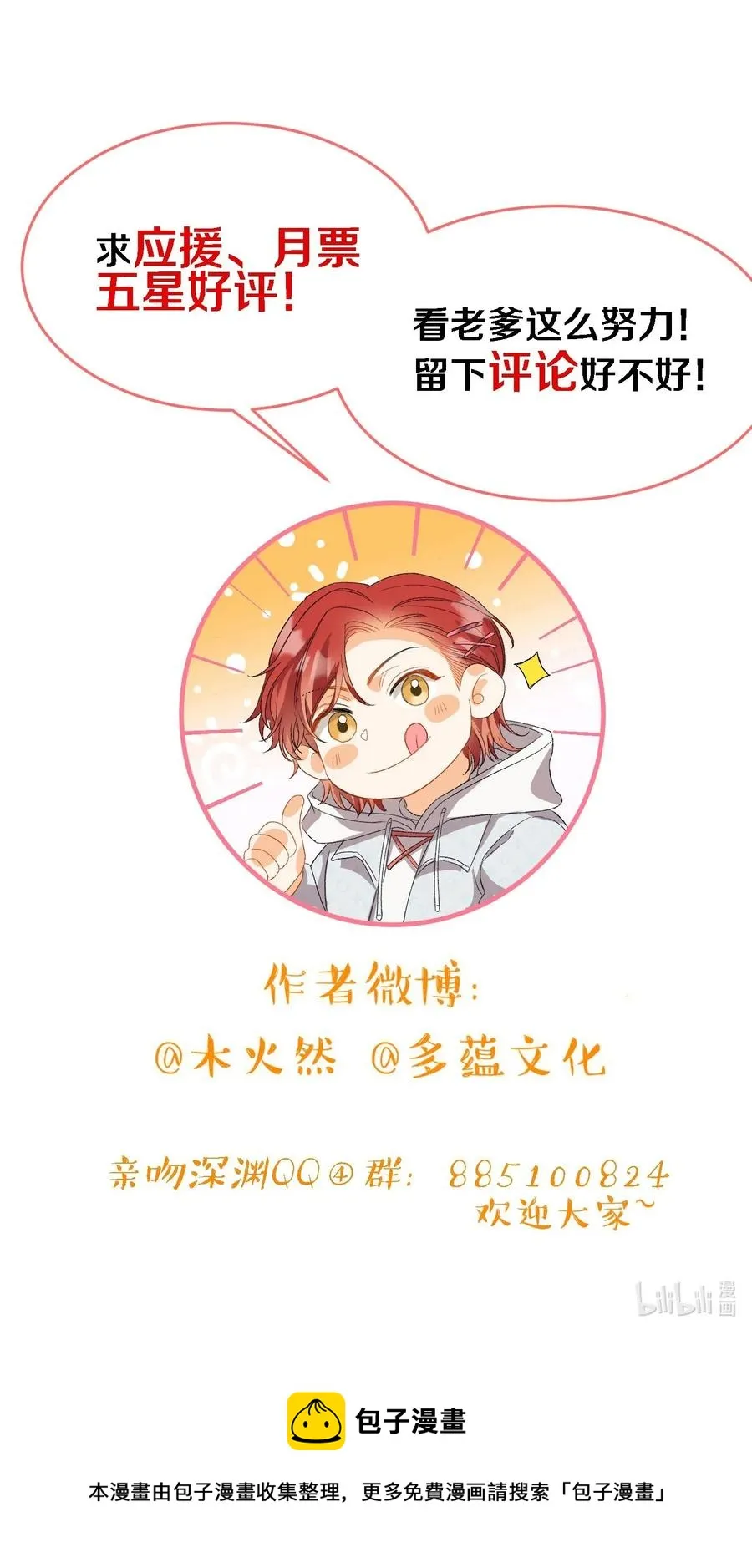 053 快去道歉 第36页
