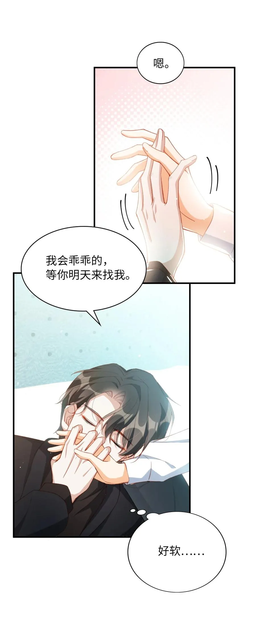 054 我只听你的。 第15页