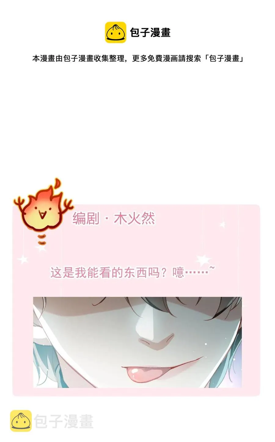 054 我只听你的。 第33页