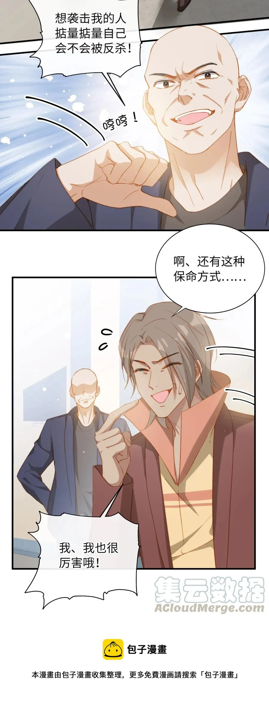 057 危机四伏 第5页