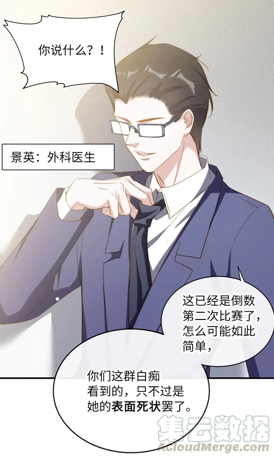 057 危机四伏 第7页