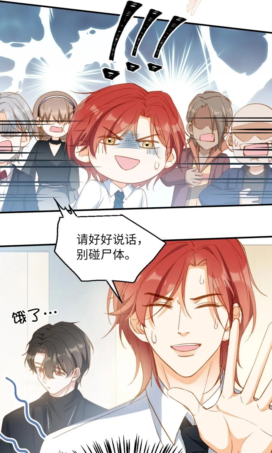 057 危机四伏 第12页