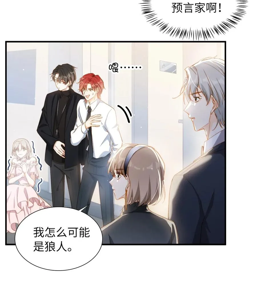 057 危机四伏 第16页