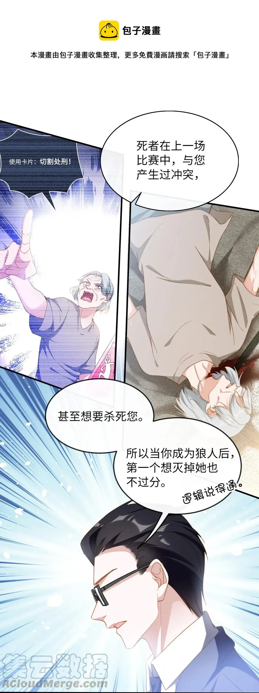 057 危机四伏 第17页