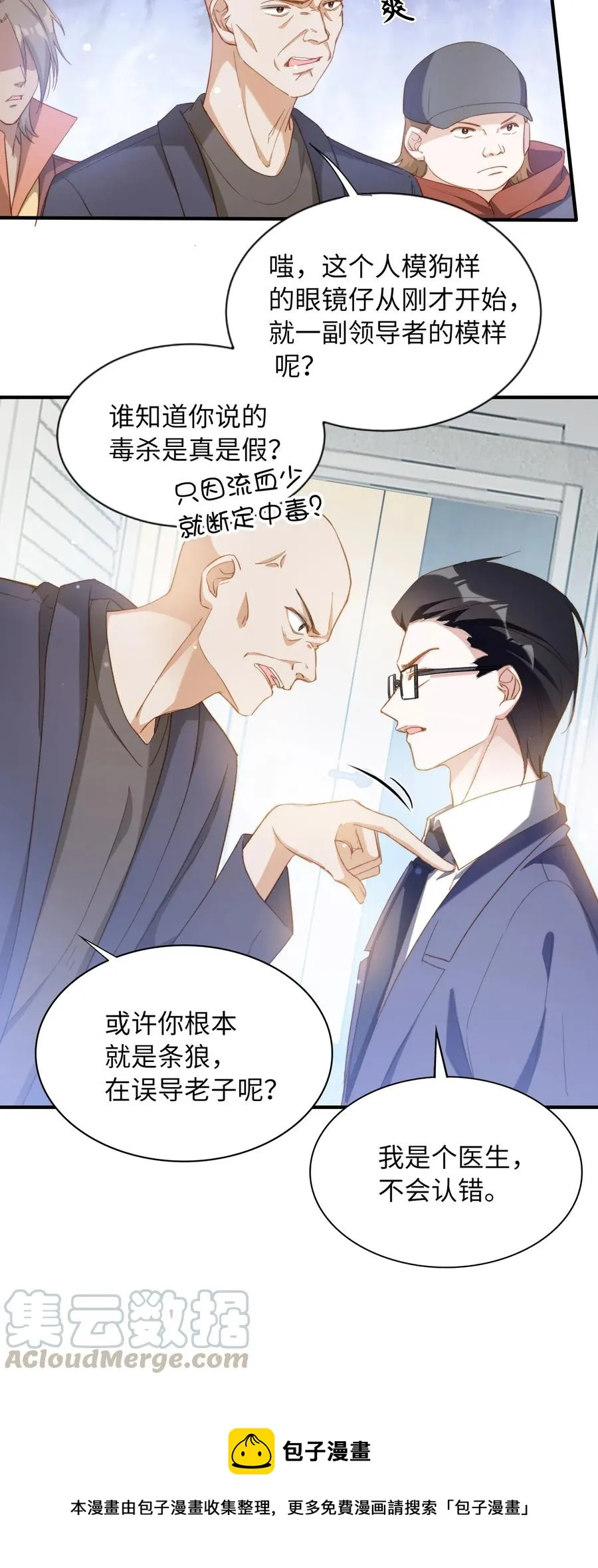 057 危机四伏 第25页