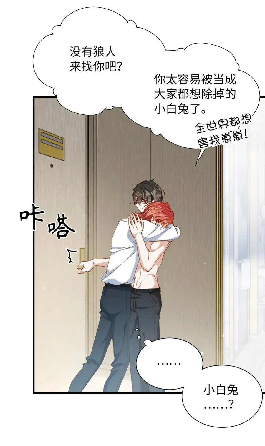 056 崽，你没事就好。 第8页