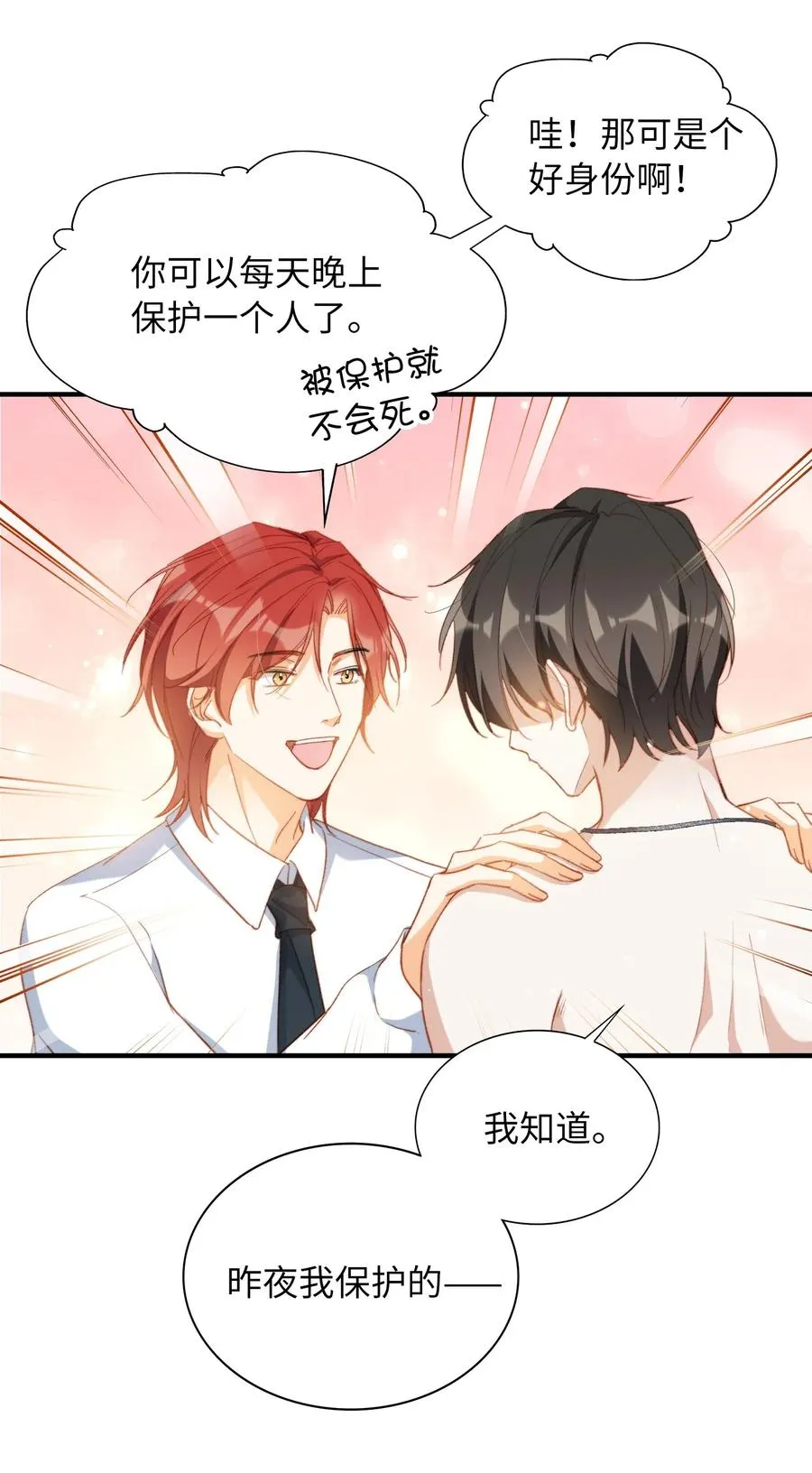 056 崽，你没事就好。 第26页