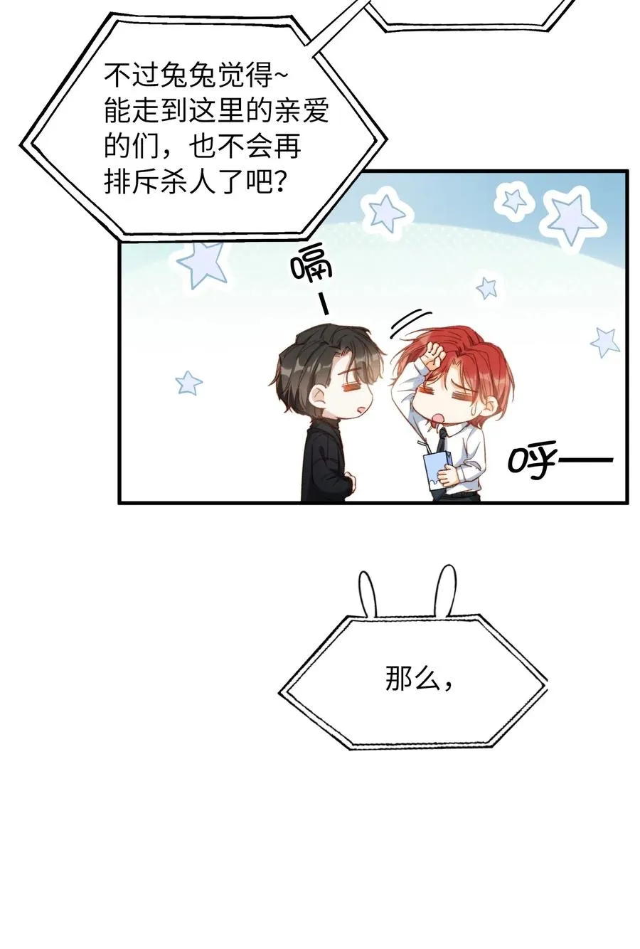 058 不能被同化 第8页