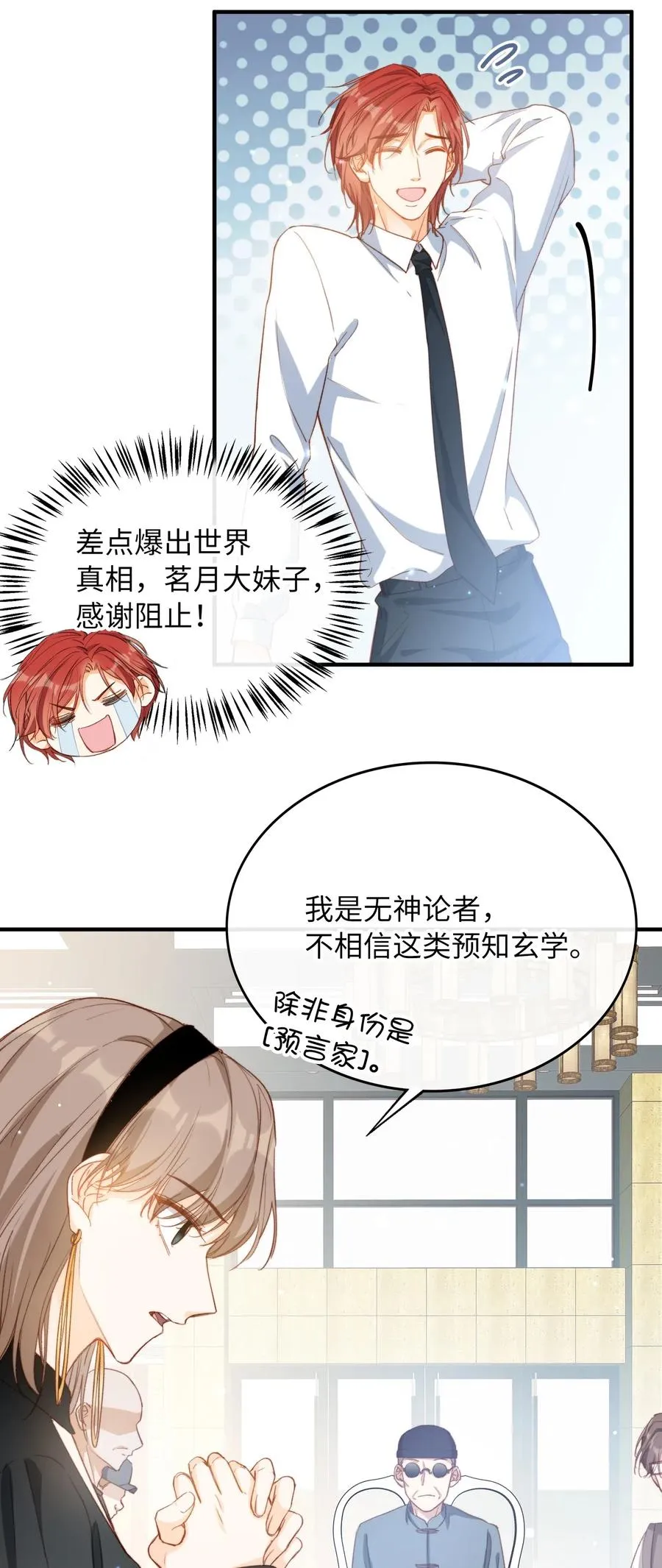 060 我相信王子 第18页