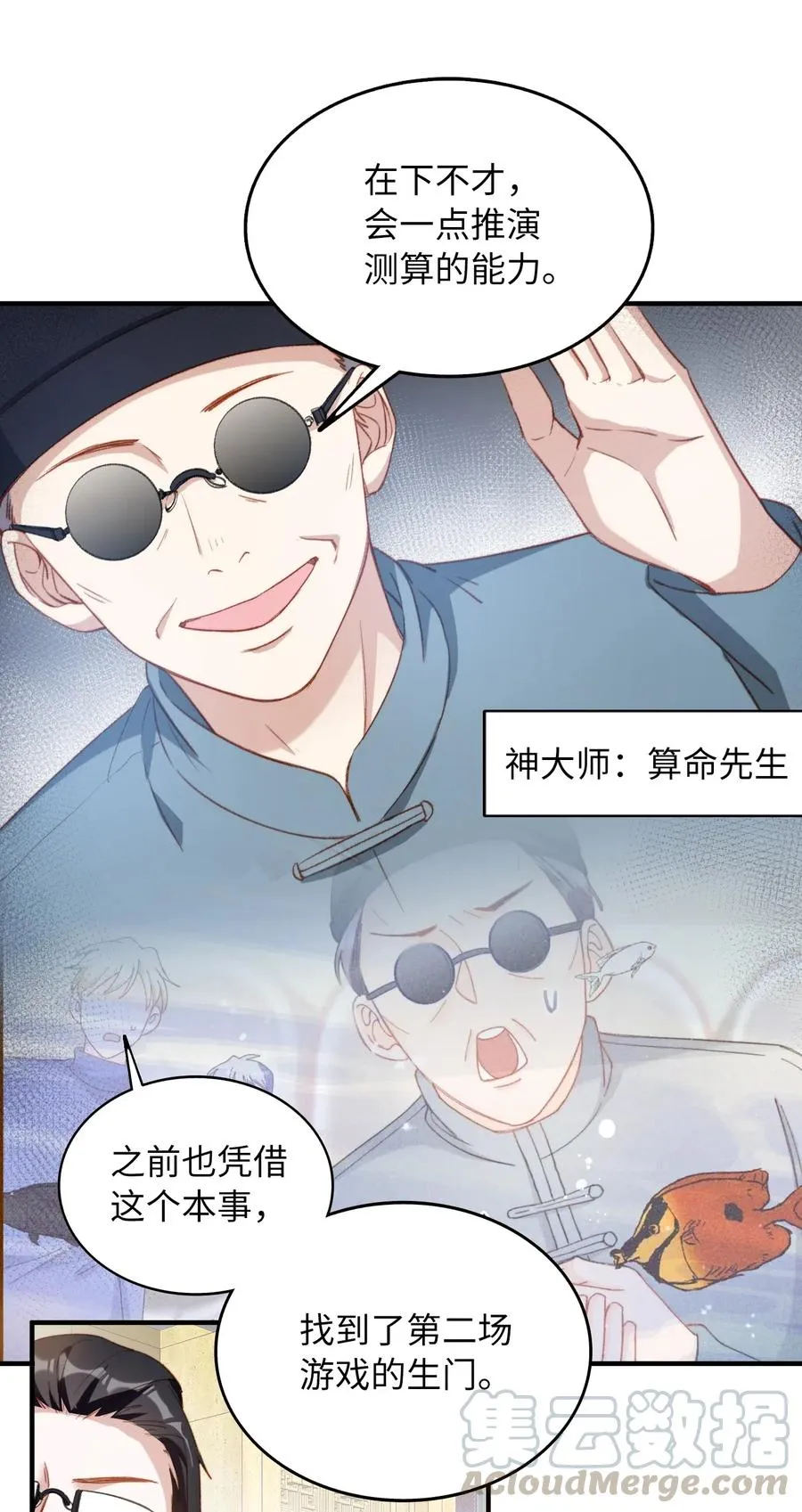 059 神神叨叨 第7页