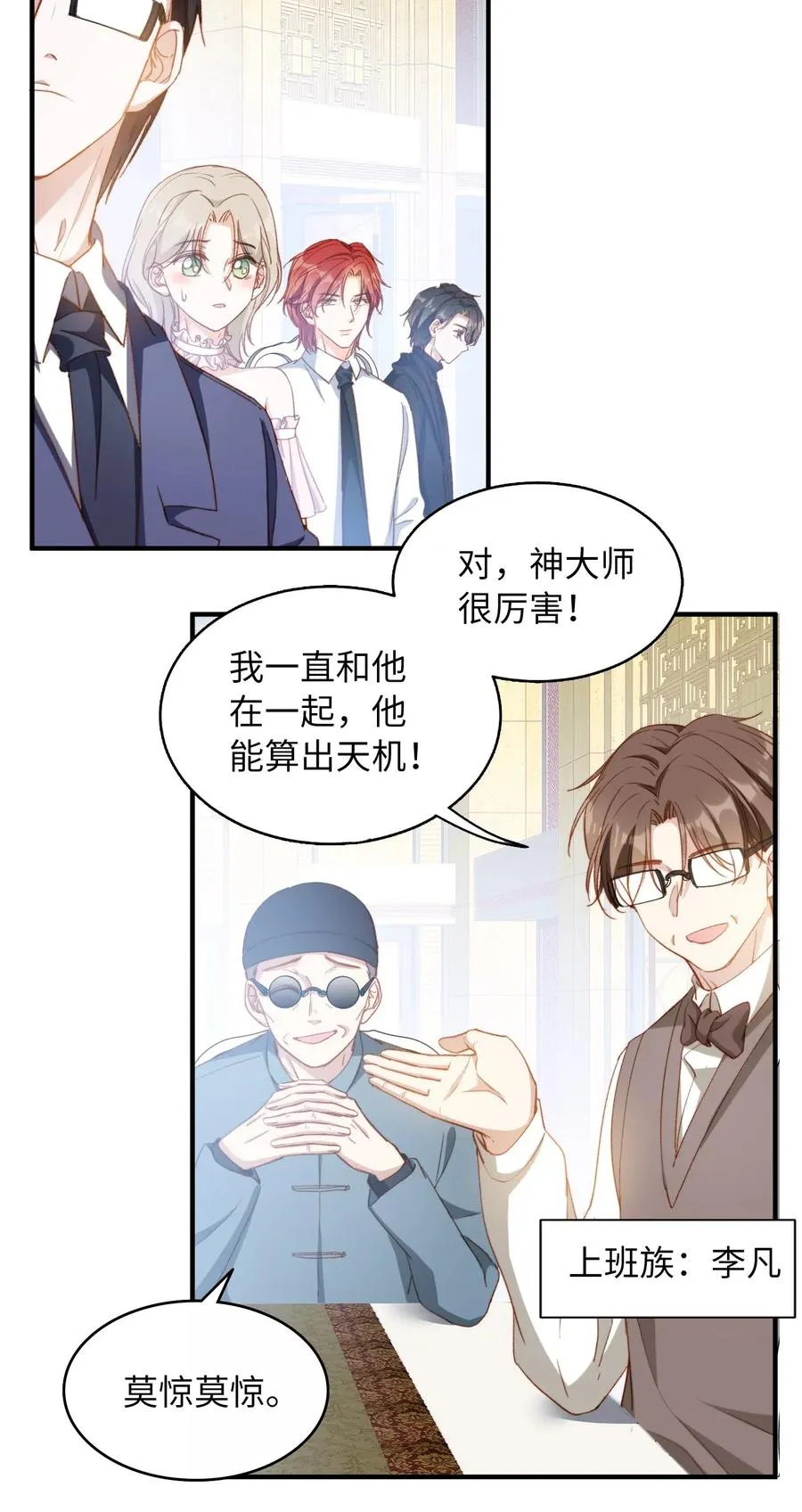 059 神神叨叨 第8页