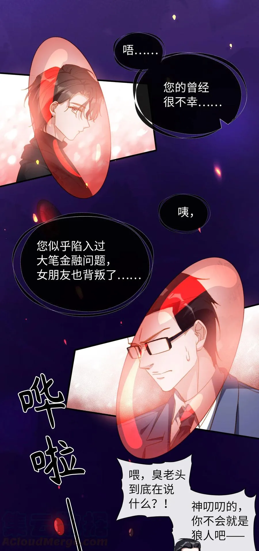 059 神神叨叨 第11页