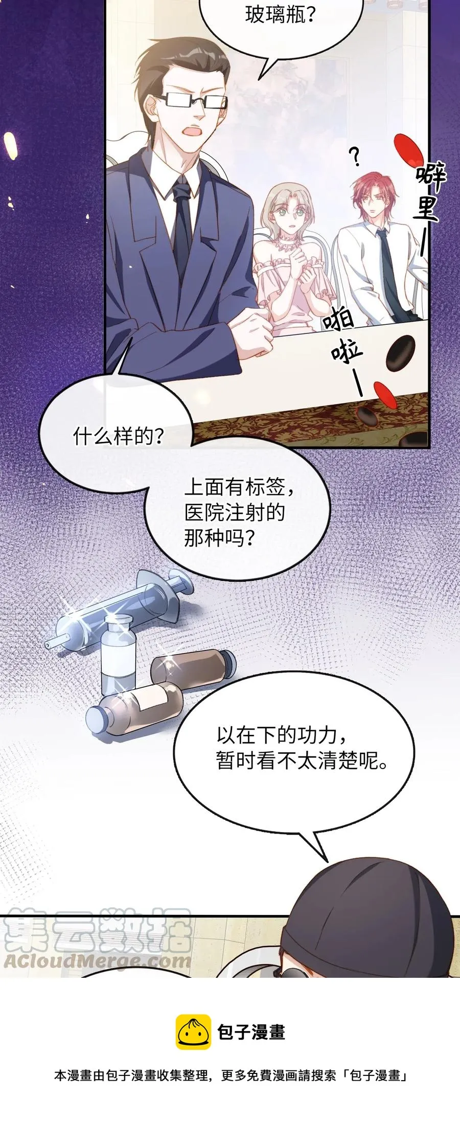 059 神神叨叨 第13页