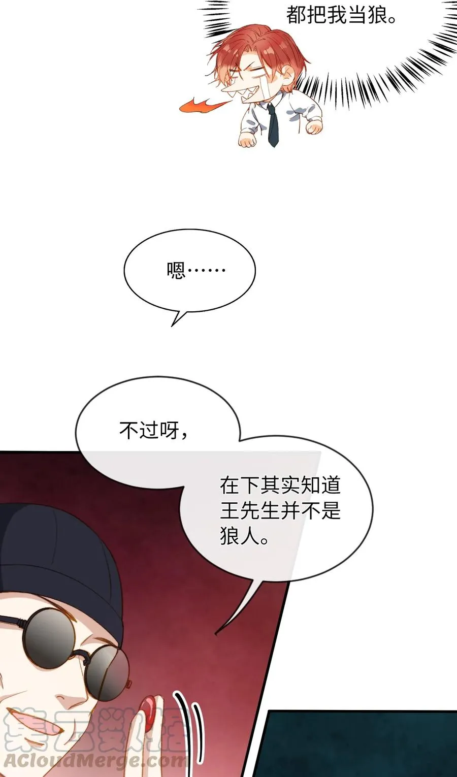059 神神叨叨 第19页