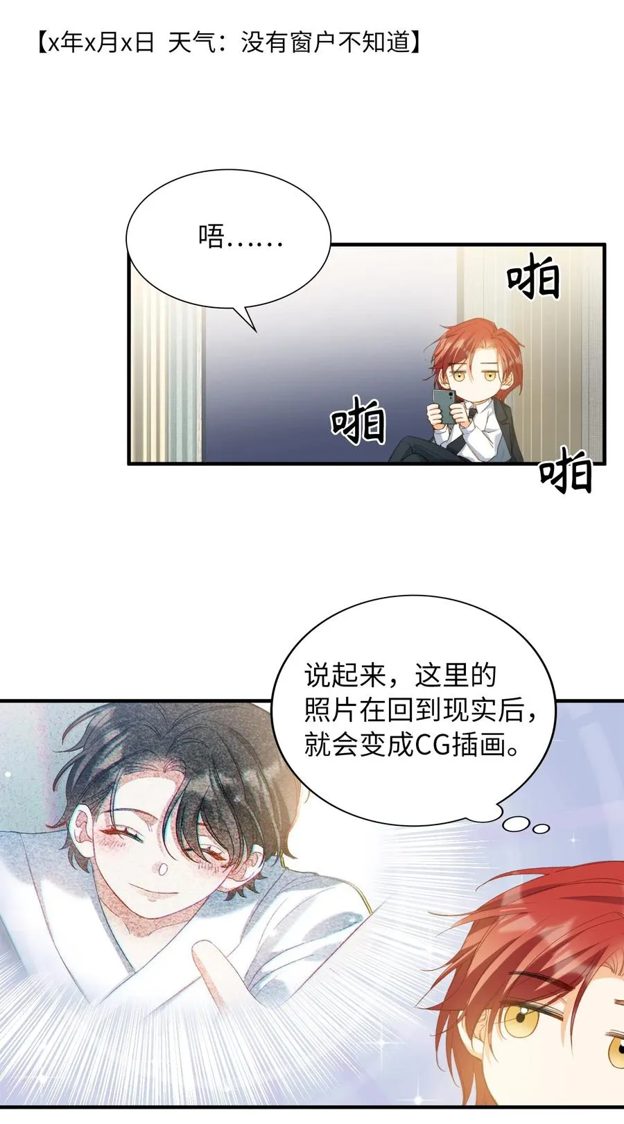 特典番外 拍♂照 第2页