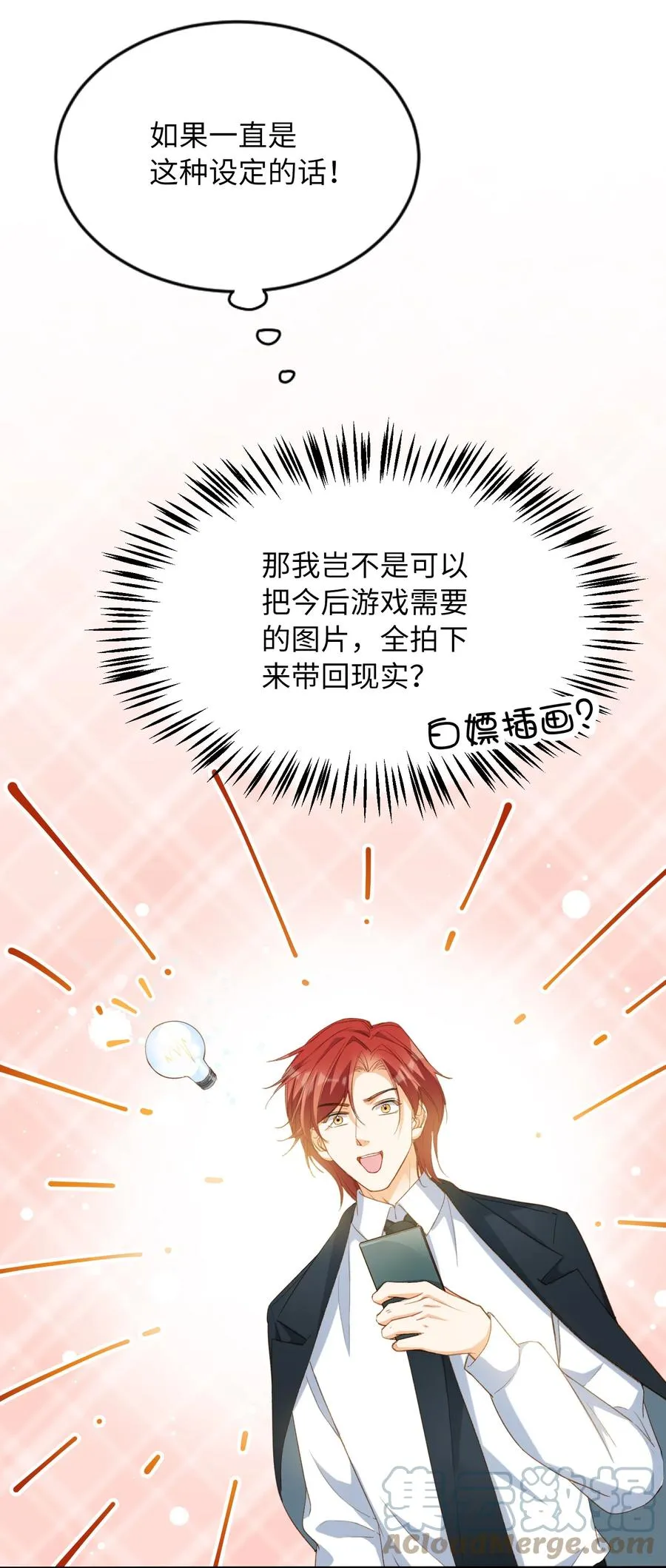 特典番外 拍♂照 第3页