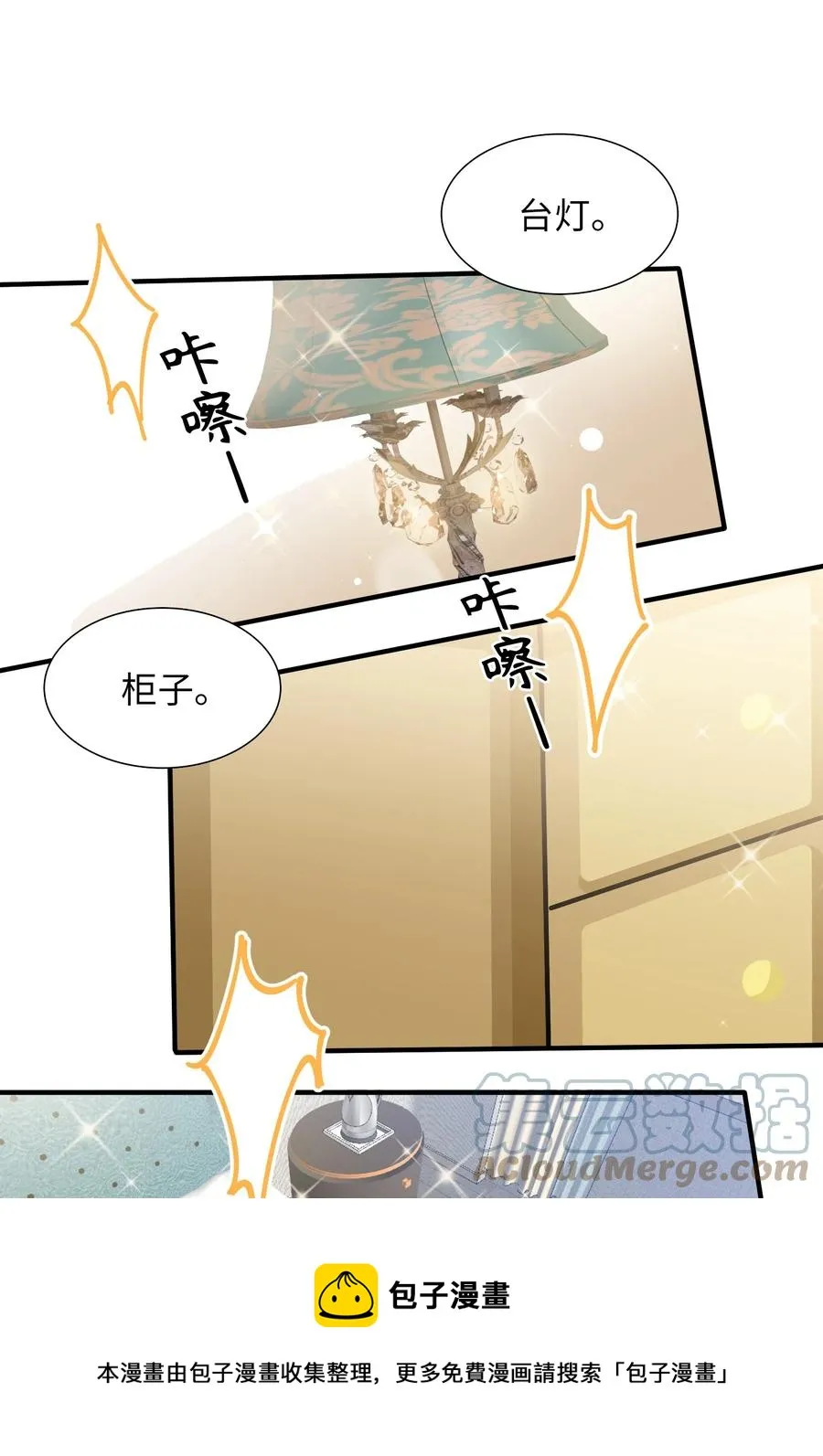 特典番外 拍♂照 第5页