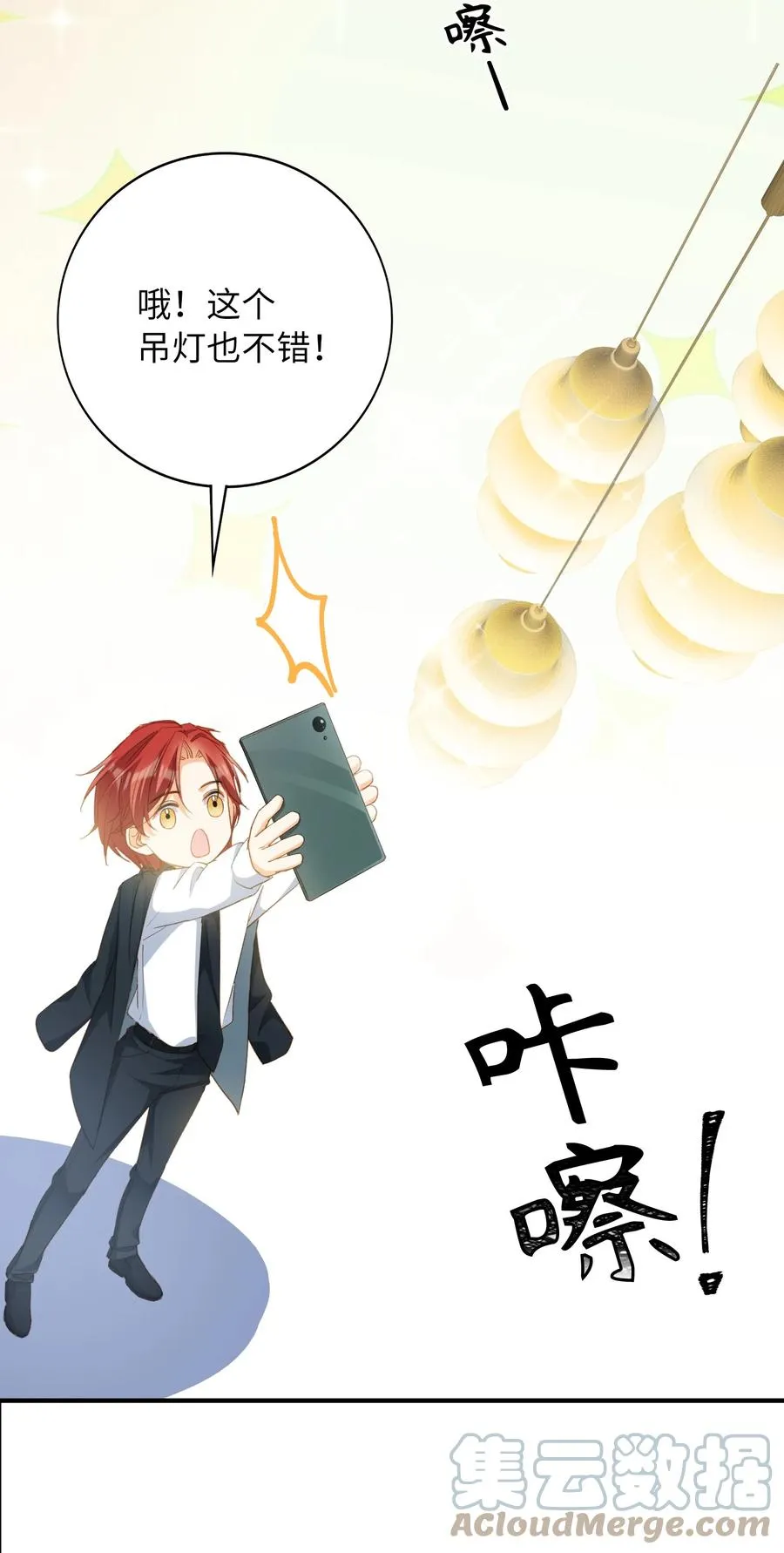 特典番外 拍♂照 第7页