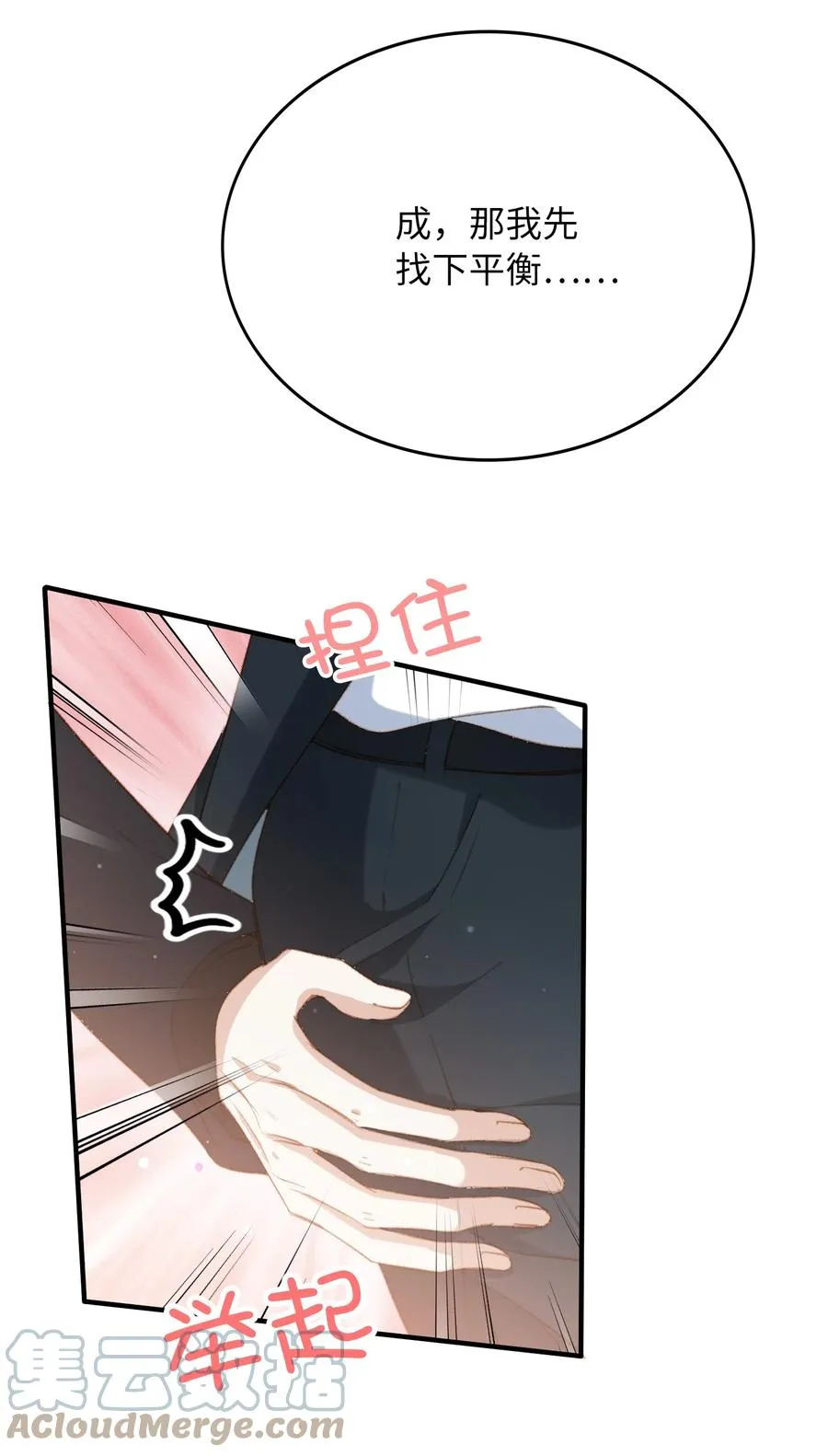 特典番外 拍♂照 第11页
