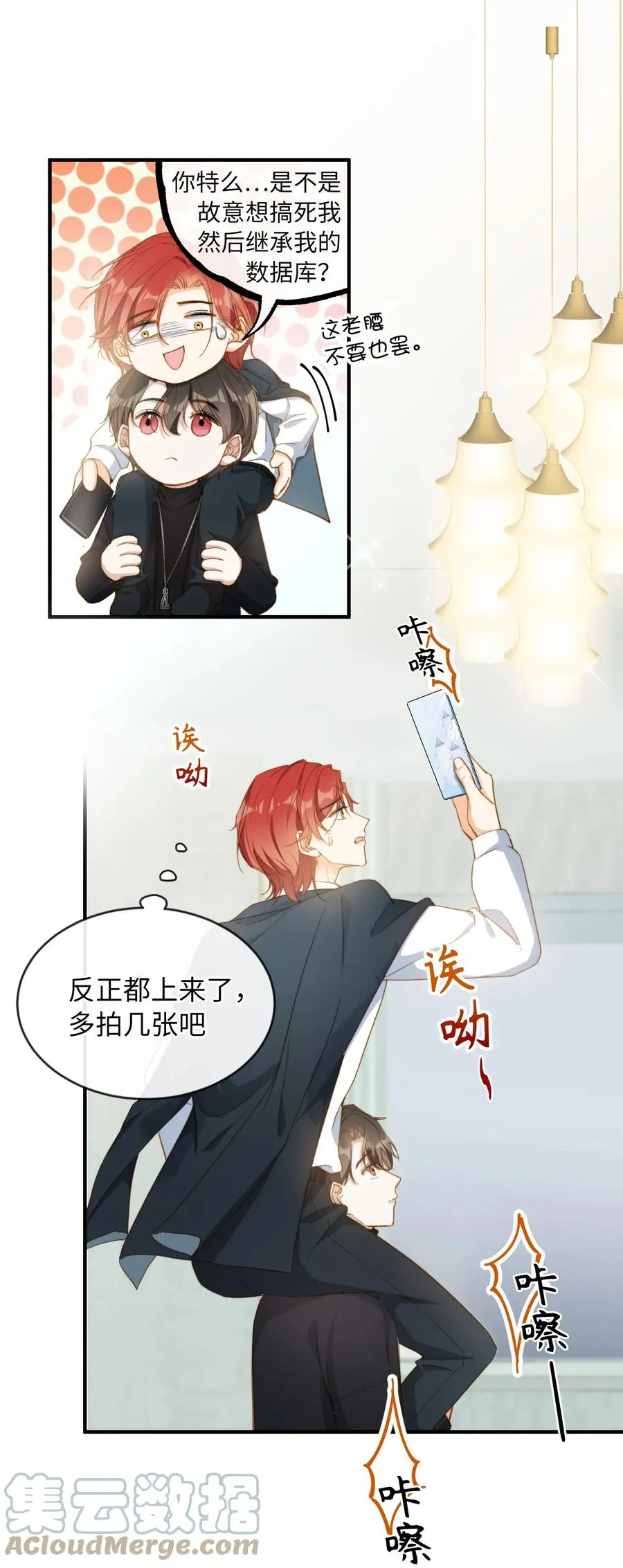 特典番外 拍♂照 第15页
