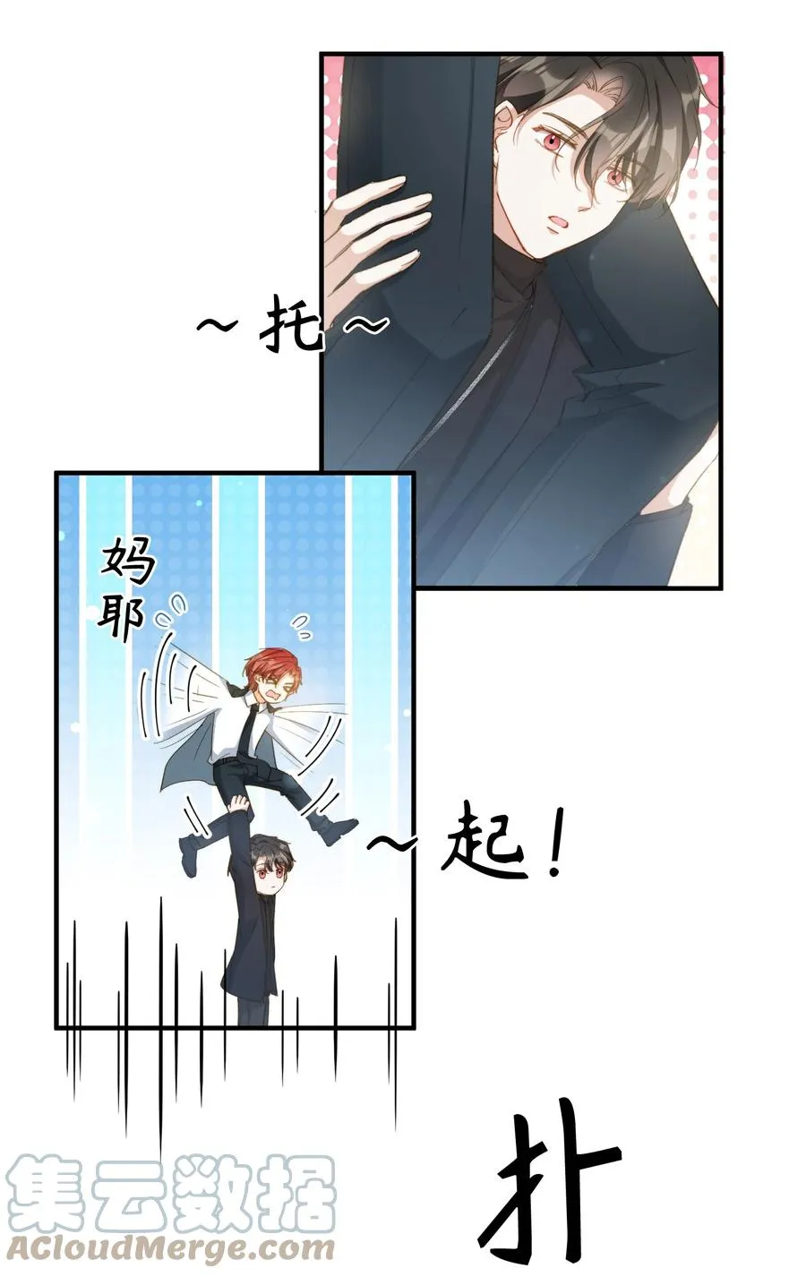 特典番外 拍♂照 第23页
