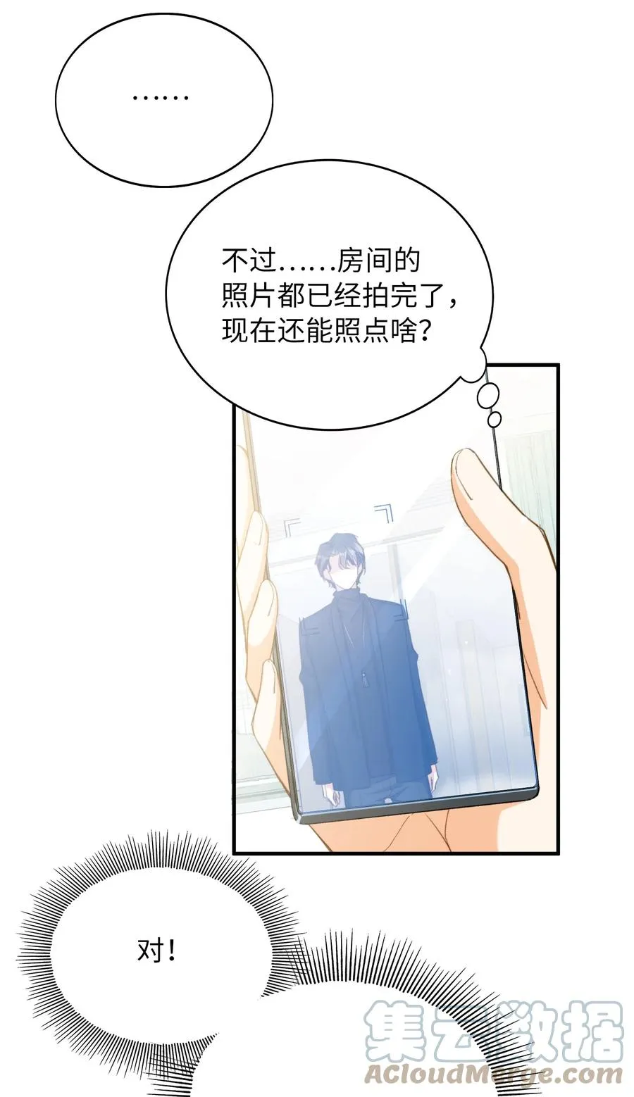 特典番外 拍♂照 第27页