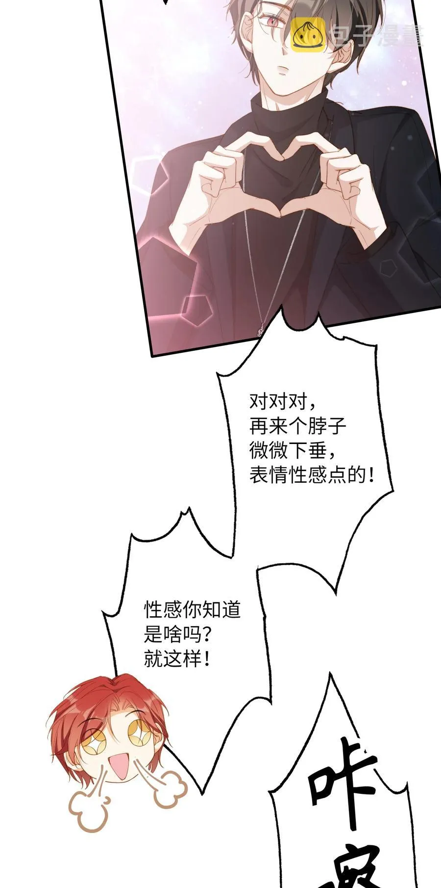 特典番外 拍♂照 第30页