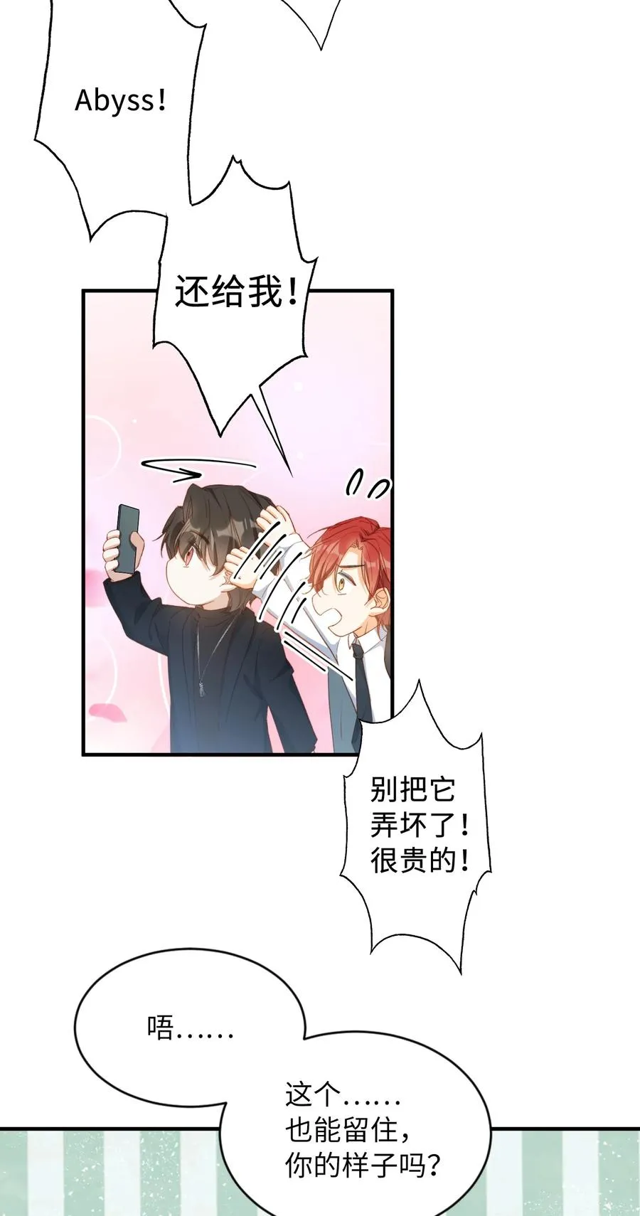 特典番外 拍♂照 第36页