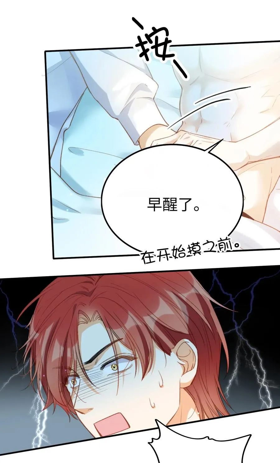063 我错了！ 第8页
