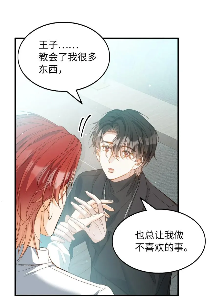 065 我不喜欢她 第4页