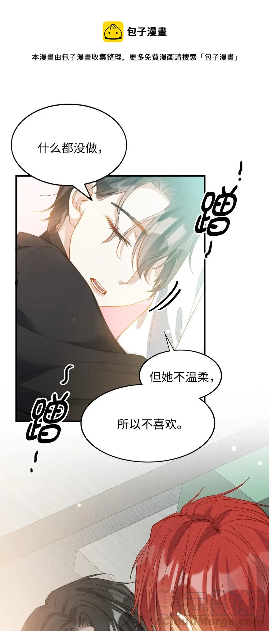 065 我不喜欢她 第9页