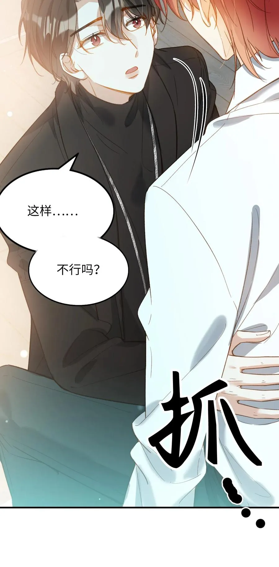 065 我不喜欢她 第10页