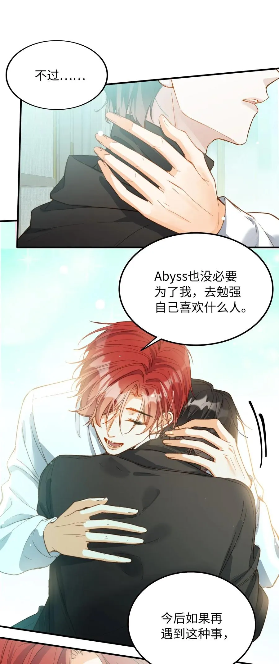 065 我不喜欢她 第12页
